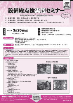 設備総点検 セミナー 実践 - 日本能率協会コンサルティング