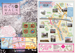 目黒の桜マップ（表紙、池尻大橋エリア）（PDF：1249KB）