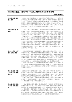 マーケット展望 「地方創生特区」が選定、活性化問われる地方経済;pdf