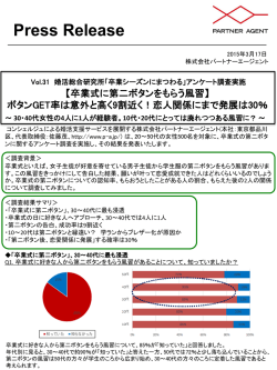 卒業式に第二ボタンをもらった率は意外と高く9割近く！