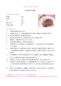レシピをみる