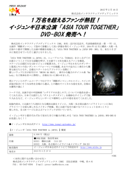 DVD-BOX 発売へ！ - インタラクティブメディアミックス
