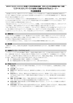 募集要項はこちら
