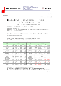 TOKYO EXPRESS V.060E スケジュール変更のお知らせ