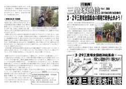 ＜3・29三里塚全国総決起集会＞