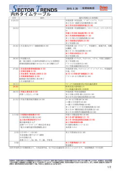 内外タイムテーブル;pdf