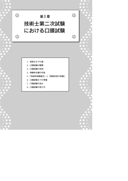 技術士第二次試験 における口頭試験