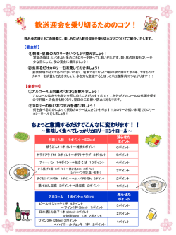 歓送迎会を乗り切るためのコツ！