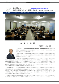 一般社団法人 神奈川県マンション管理士会会報 第75号 （2015年3月号