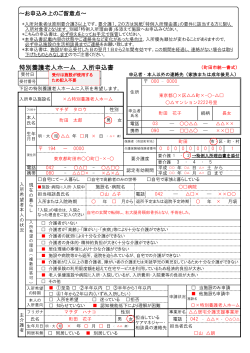 特別養護老人ホーム入所申込書 (記載例）（PDF・231KB）