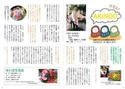 AKINDO・・・・・・・・いば生花店