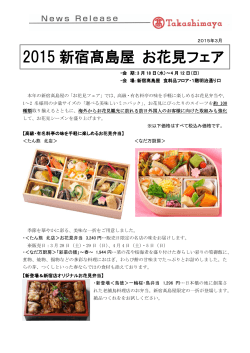 2015新宿高島屋 お花見フェア