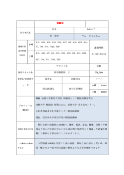 初級① 氏名 ふりがな 梁 景珍 やん ぎょんじん 水曜 講義時間 11:10～13