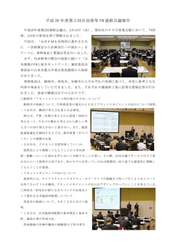 概要報告