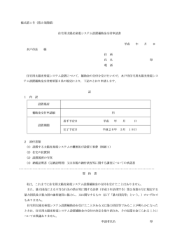 様式第1号（第5条関係） 住宅用太陽光発電システム設置補助