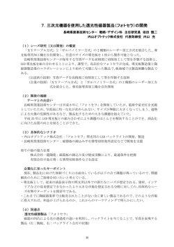 三次元機器を使用した透光性磁器製品（フォトセラ）の開発 【PDF：169KB】