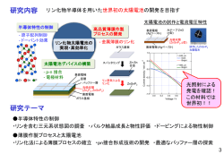 化合物半導体を用いた新しい薄膜太陽電池の開発