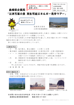 見学ツアーのコース変更について