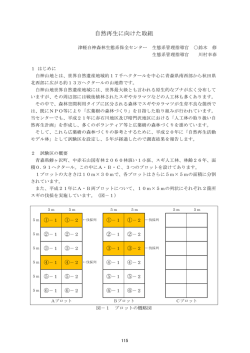 自然再生に向けた取組（PDF：582KB）