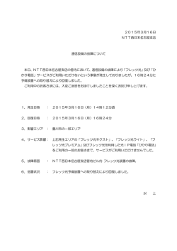 通信設備の故障について（PDF）