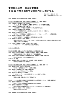 プログラム - 東京理科大学