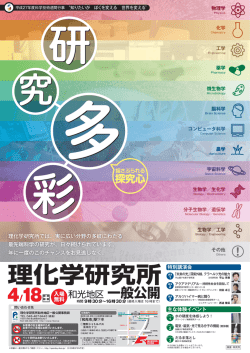 ポスターPDF - 和光地区一般公開