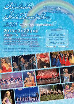 詳しくはこちら - 名古屋のフラダンススクール ～カピリアロハ&reg; ハワイアン