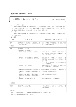中学生用・高校生用（指導案・作文）