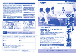 九州本部 - 日本経営協会