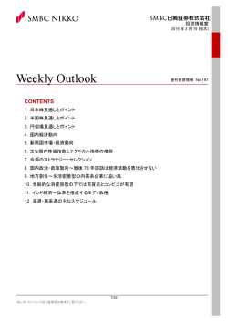Weekly Outlook(週刊投資情報)