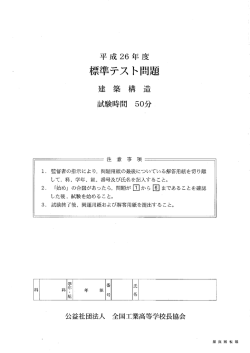 示準テスト問題 - 全国工業高等学校長協会