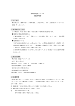 掛時計電波クロック 取扱説明書 1 はじめに 2 電波時計