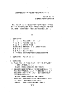 障害者就労事業を巡る問題について（p.185