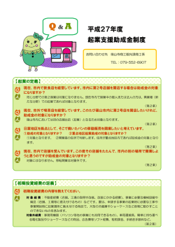 【 Q & A 】（PDF：377KB）