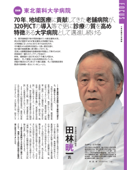 東北薬科大学病院（宮城県）
