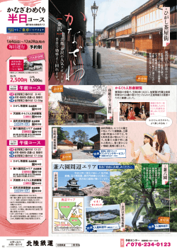 半日 - 北陸鉄道