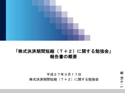 資料（6） - 日本証券業協会
