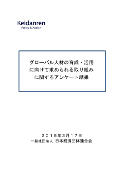 人材育成に向けた企業と大学の連携