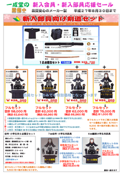 一成堂の 新入会員・新入部員応援セール