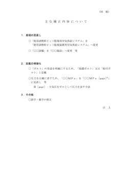 主 な 補 正 内 容 に つ い て
