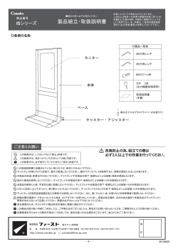 製品組立・取扱説明書 - 電子看板 Comabo