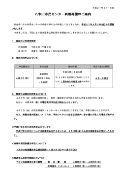 八木山市民センター利用再開のご案内