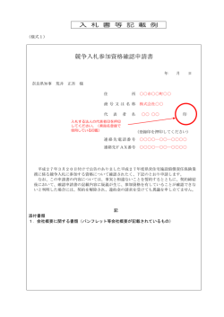 様式記載例