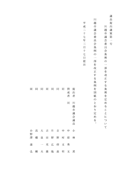 議員提出議案第1号、議員提出議案第2号（PDF：975KB）