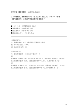 訂正情報（最終更新日 2015 年 3 月 19 日）