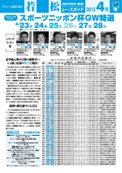 ボートレース若松