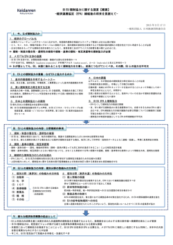 概要 - 日本経済団体連合会
