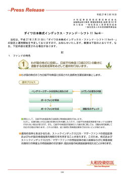 ダイワ日本株式インデックス・ファンドシフト 11 Ver4