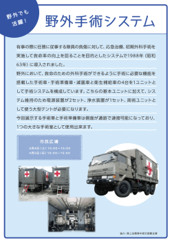 有事の際に任務に従事する隊員の負傷に対して、応急治療、初期外科
