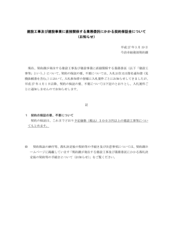 建設工事及び建設事業に直接関係する業務委託にかかる契約